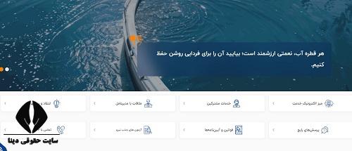 خود اظهاری کنتور آب